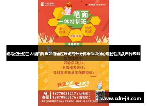跑马拉松的三大理由探析如何通过长跑提升身体素质增强心理韧性挑战自我极限