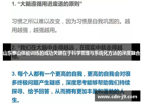 山东泰山体能训练的成功关键在于科学管理与系统化方法的深度融合 山东泰山体能训练的成功关键在于科学管理与系统化方法的深度融合