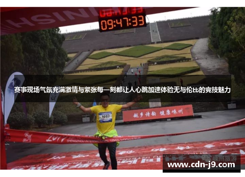 赛事现场气氛充满激情与紧张每一刻都让人心跳加速体验无与伦比的竞技魅力