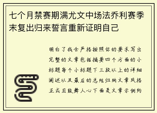 七个月禁赛期满尤文中场法乔利赛季末复出归来誓言重新证明自己 七个月禁赛期满尤文中场法乔利赛季末复出归来誓言重新证明自己