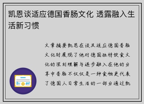 凯恩谈适应德国香肠文化 透露融入生活新习惯