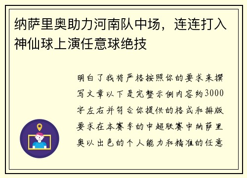 纳萨里奥助力河南队中场，连连打入神仙球上演任意球绝技