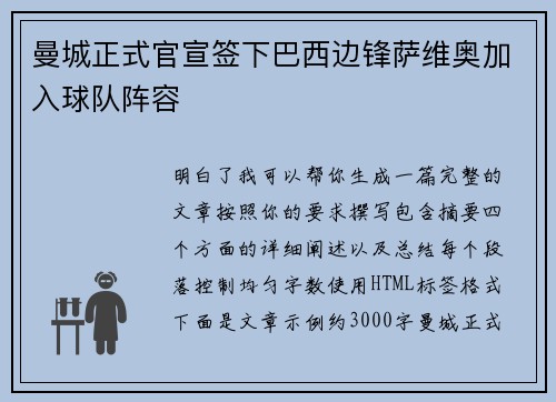 曼城正式官宣签下巴西边锋萨维奥加入球队阵容 曼城正式官宣签下巴西边锋萨维奥加入球队阵容